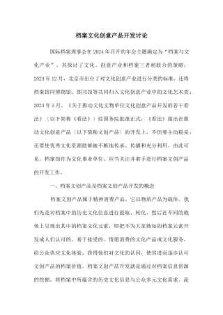 档案文化创意产品开发研究