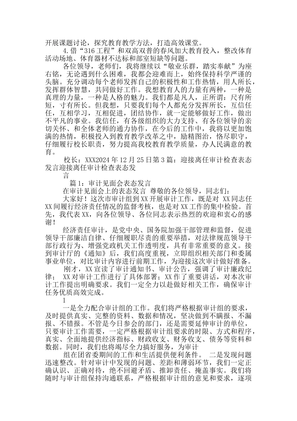 档案检查表态发言_第2页