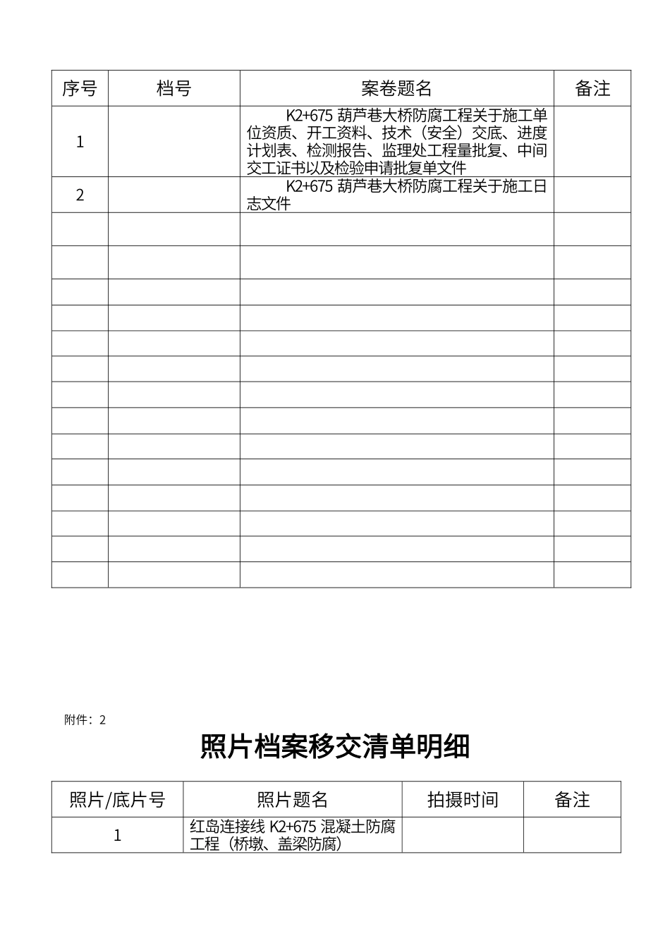 档案移交清单格式_第2页