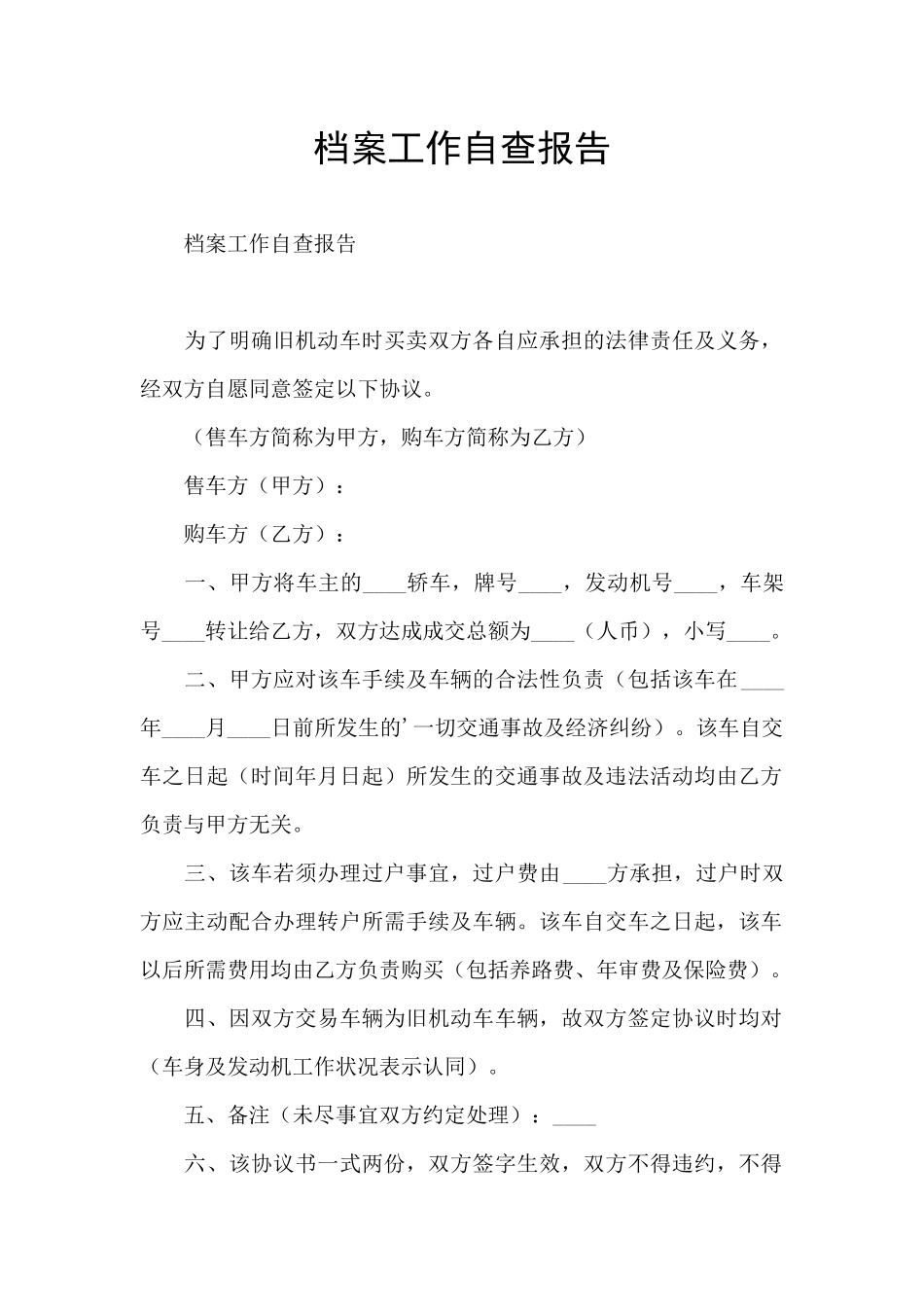 档案工作自查报告_第1页