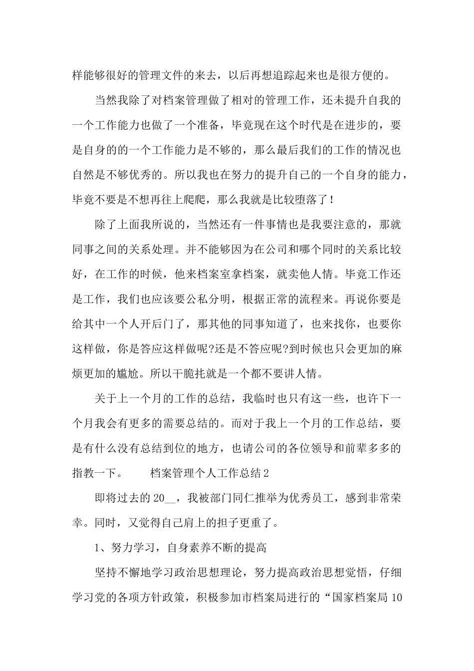 档案管理个人工作总结_第2页