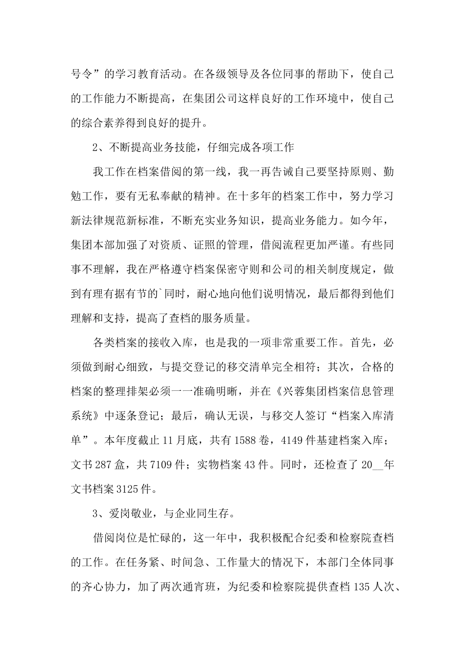 档案管理个人工作总结_第3页