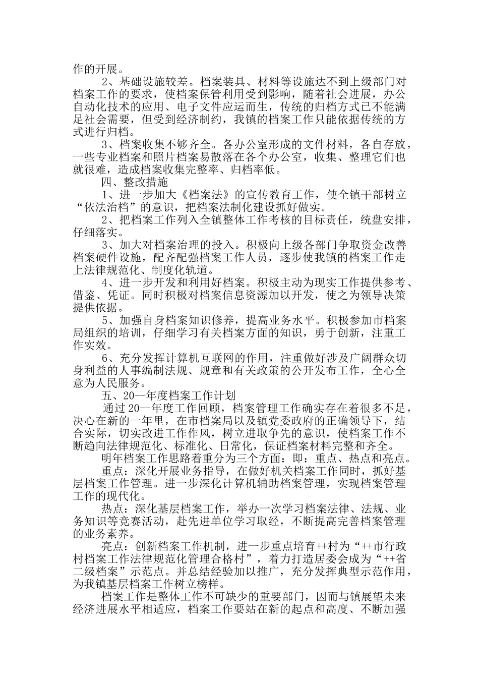 档案工作者个人总结_第2页