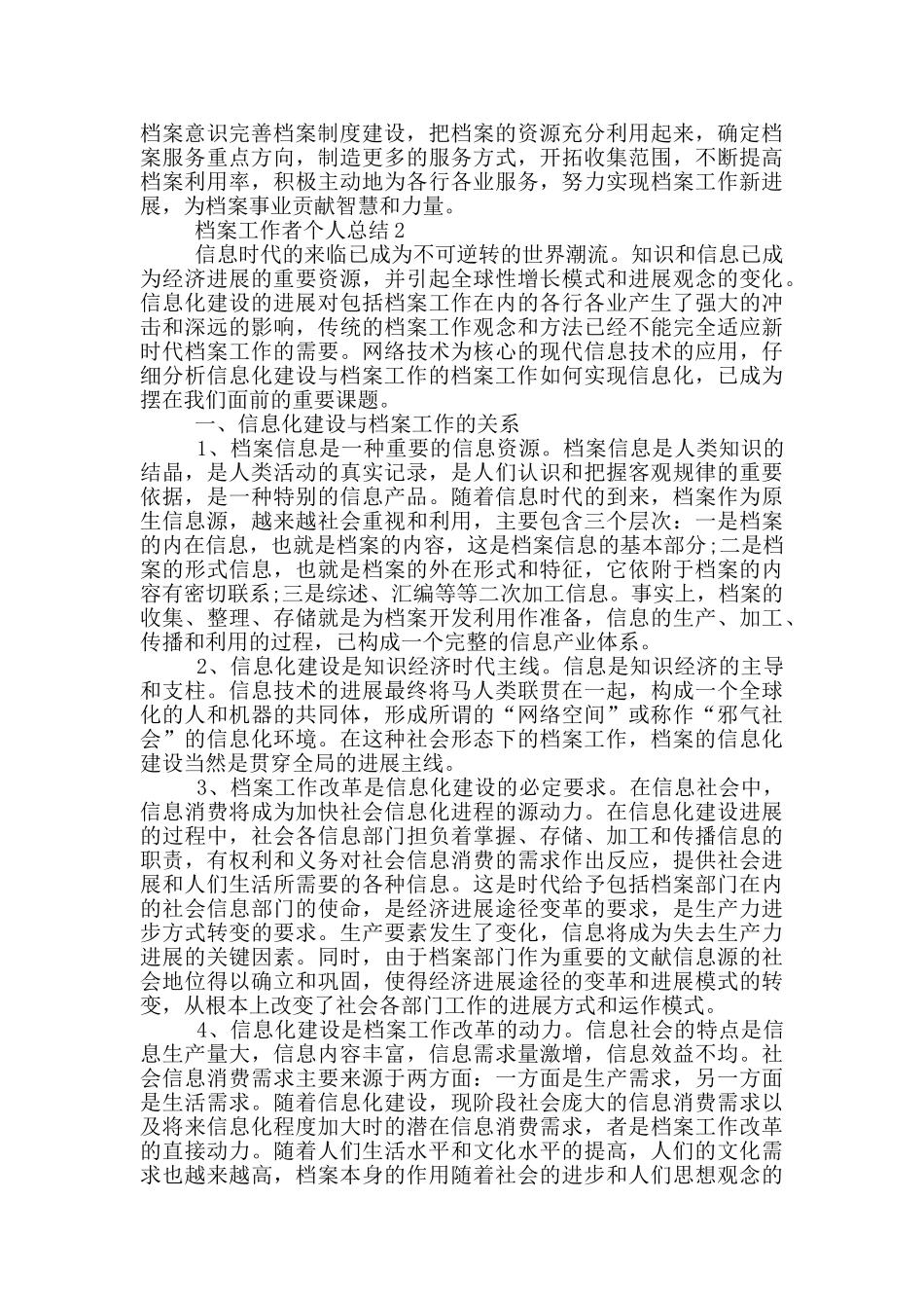 档案工作者个人总结_第3页