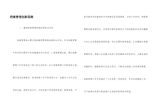 档案管理创新思路