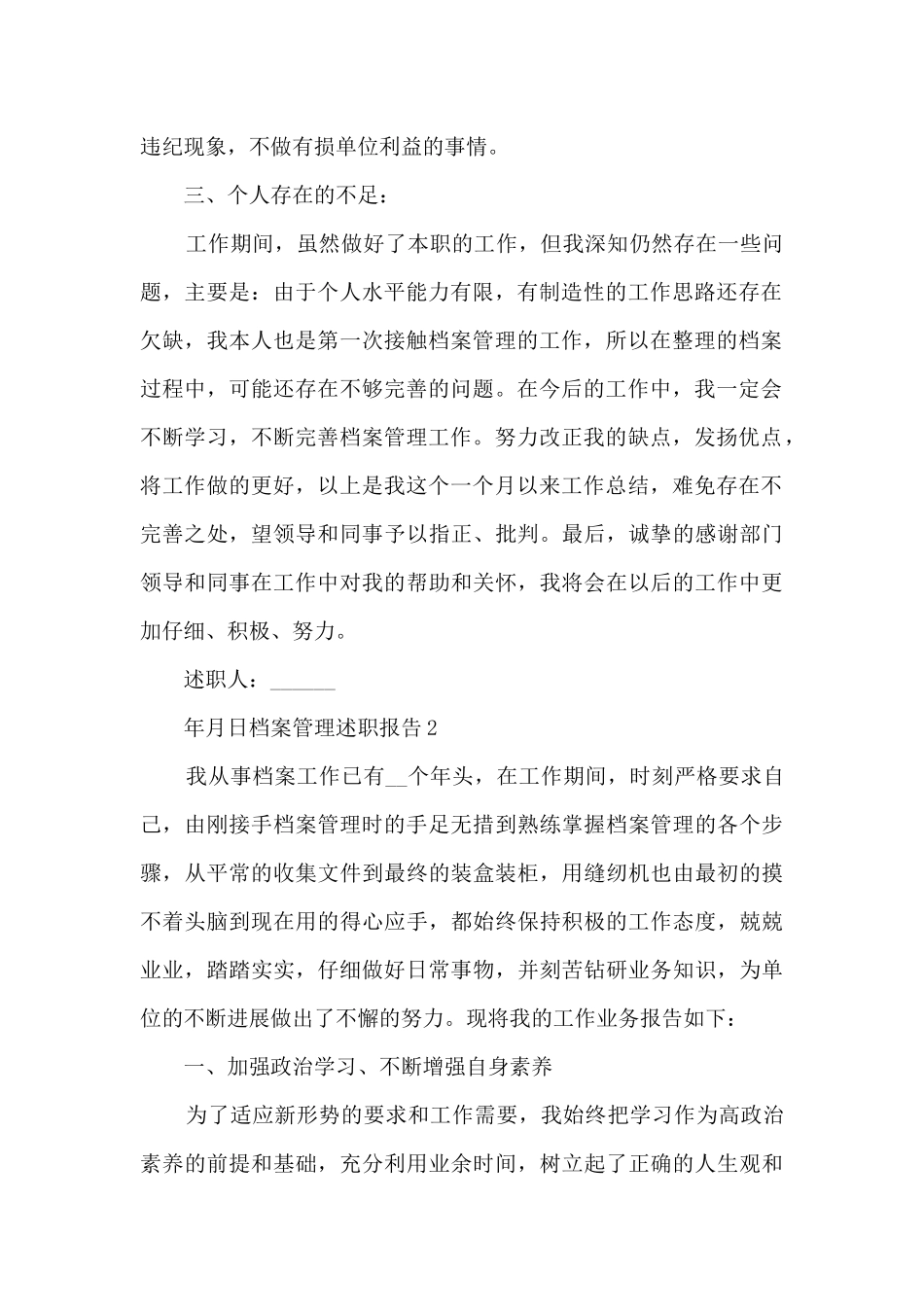 档案管理个人工作述职报告_第2页