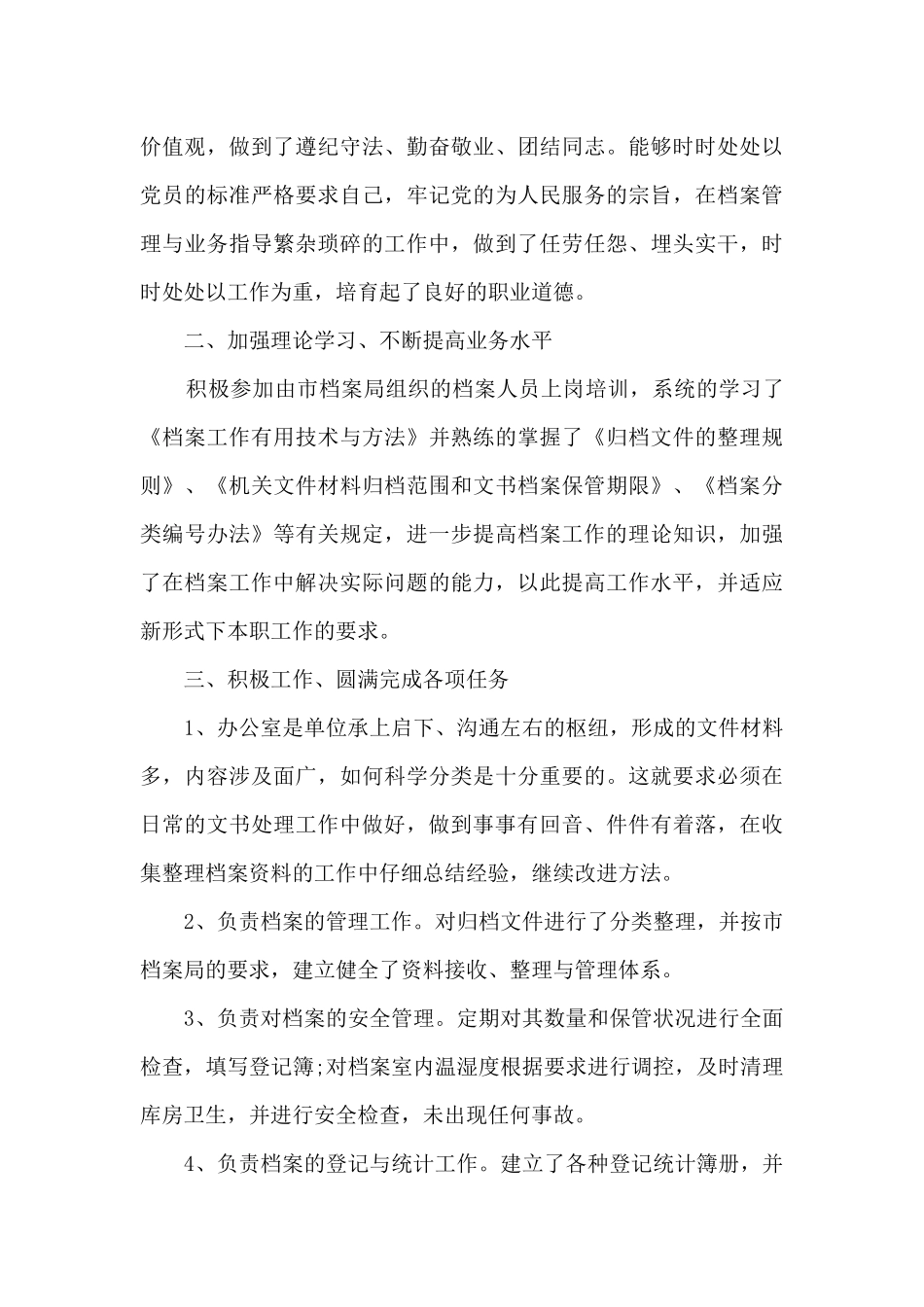 档案管理个人工作述职报告_第3页