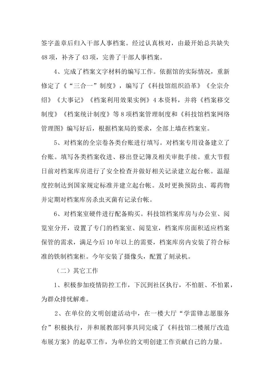 档案管理个人述职_第2页