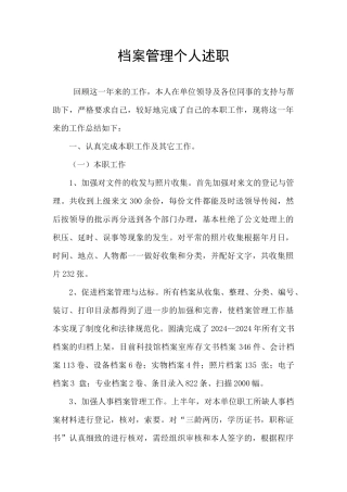 档案管理个人述职