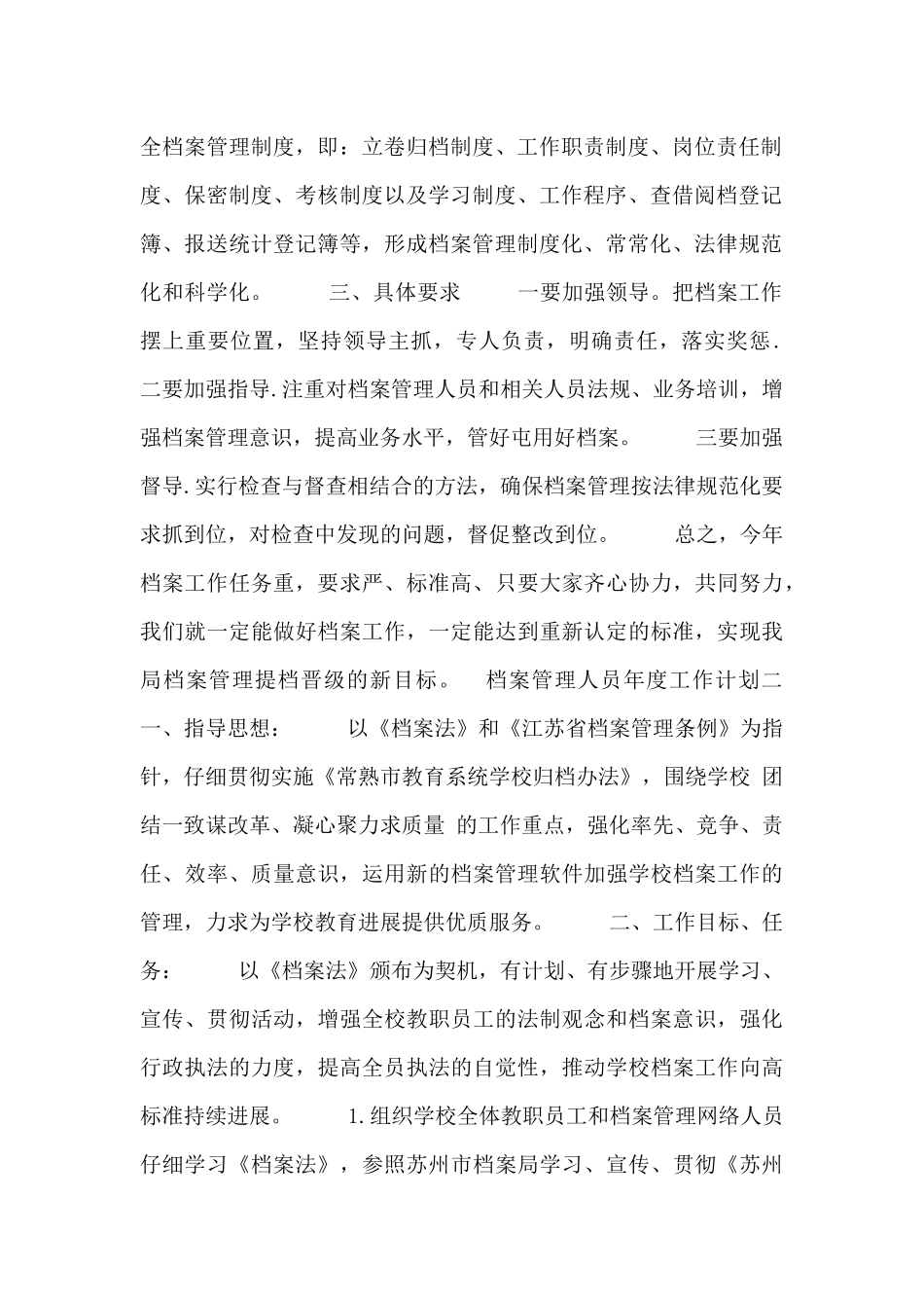 档案管理人员年度工作计划3篇_第2页