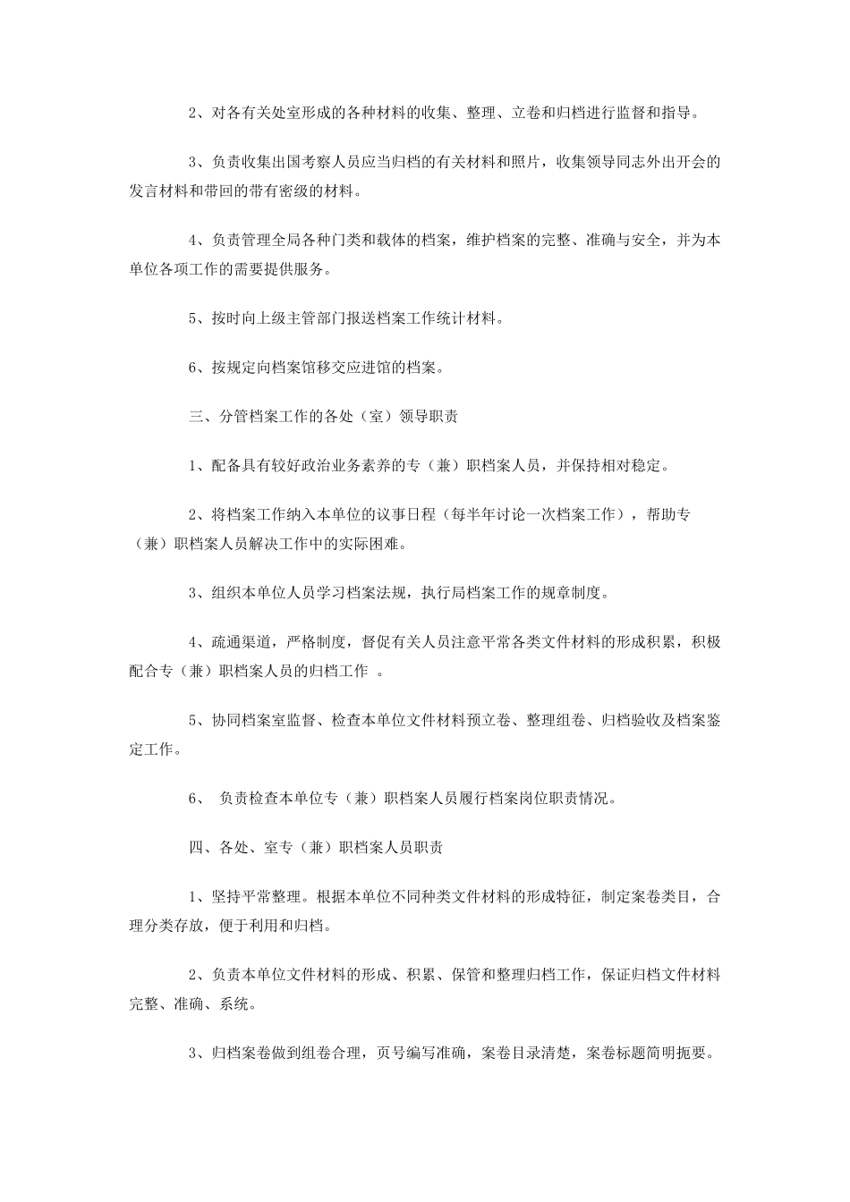档案管理制度大全集_第2页