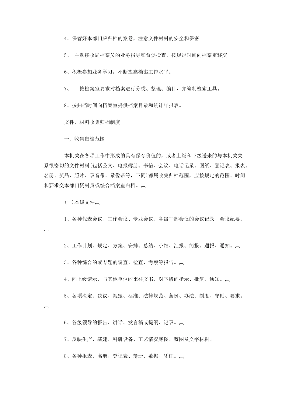 档案管理制度大全集_第3页