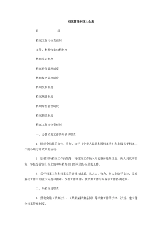 档案管理制度大全集