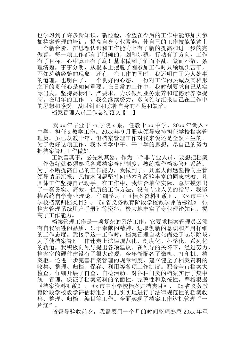 档案管理人员工作总结范文_第2页