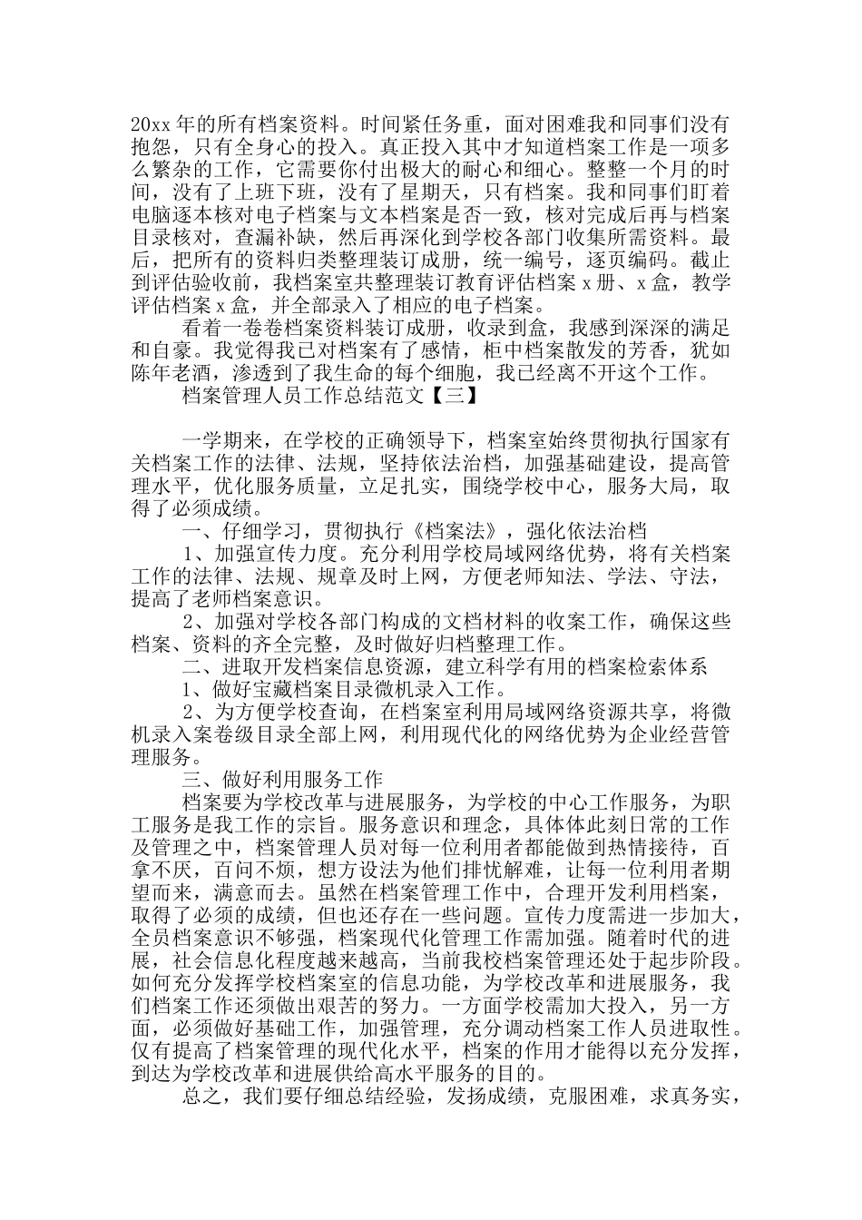 档案管理人员工作总结范文_第3页