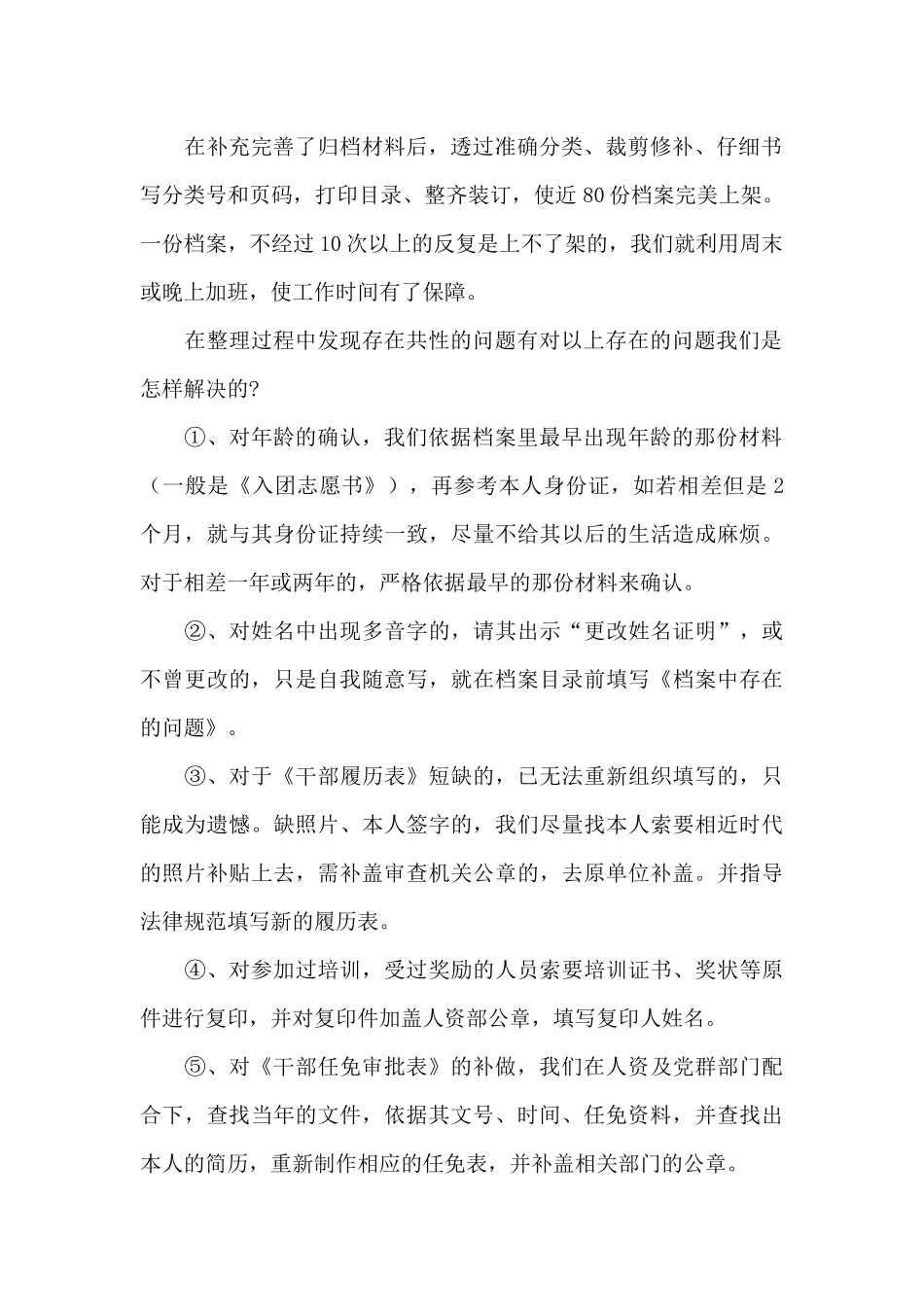 档案管理人员年度工作总结2024经典范文四篇_第2页