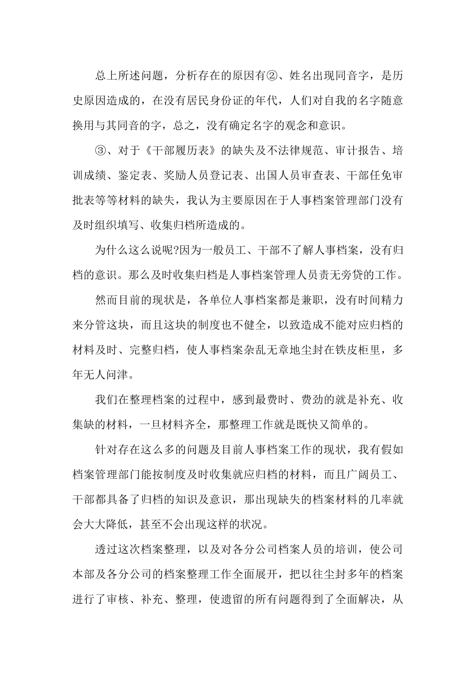 档案管理人员年度工作总结2024经典范文四篇_第3页