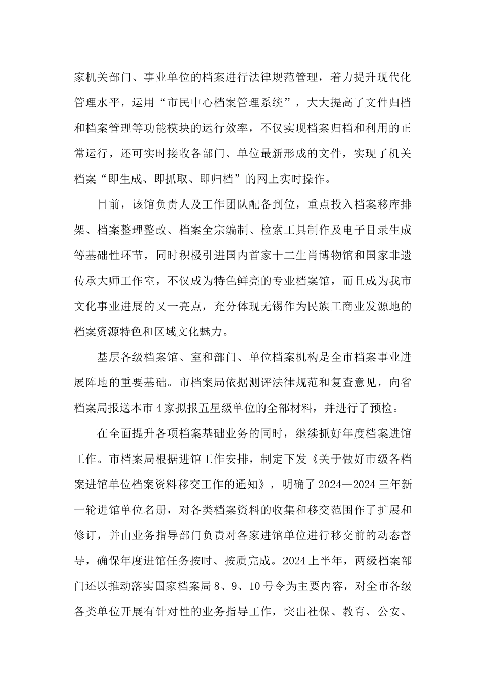 档案管理员个人工作总结_第2页