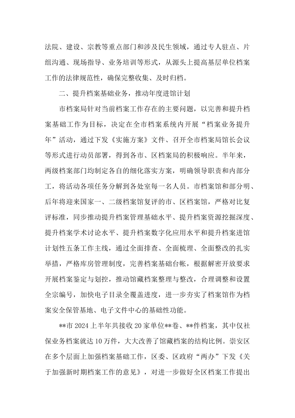 档案管理员个人工作总结_第3页