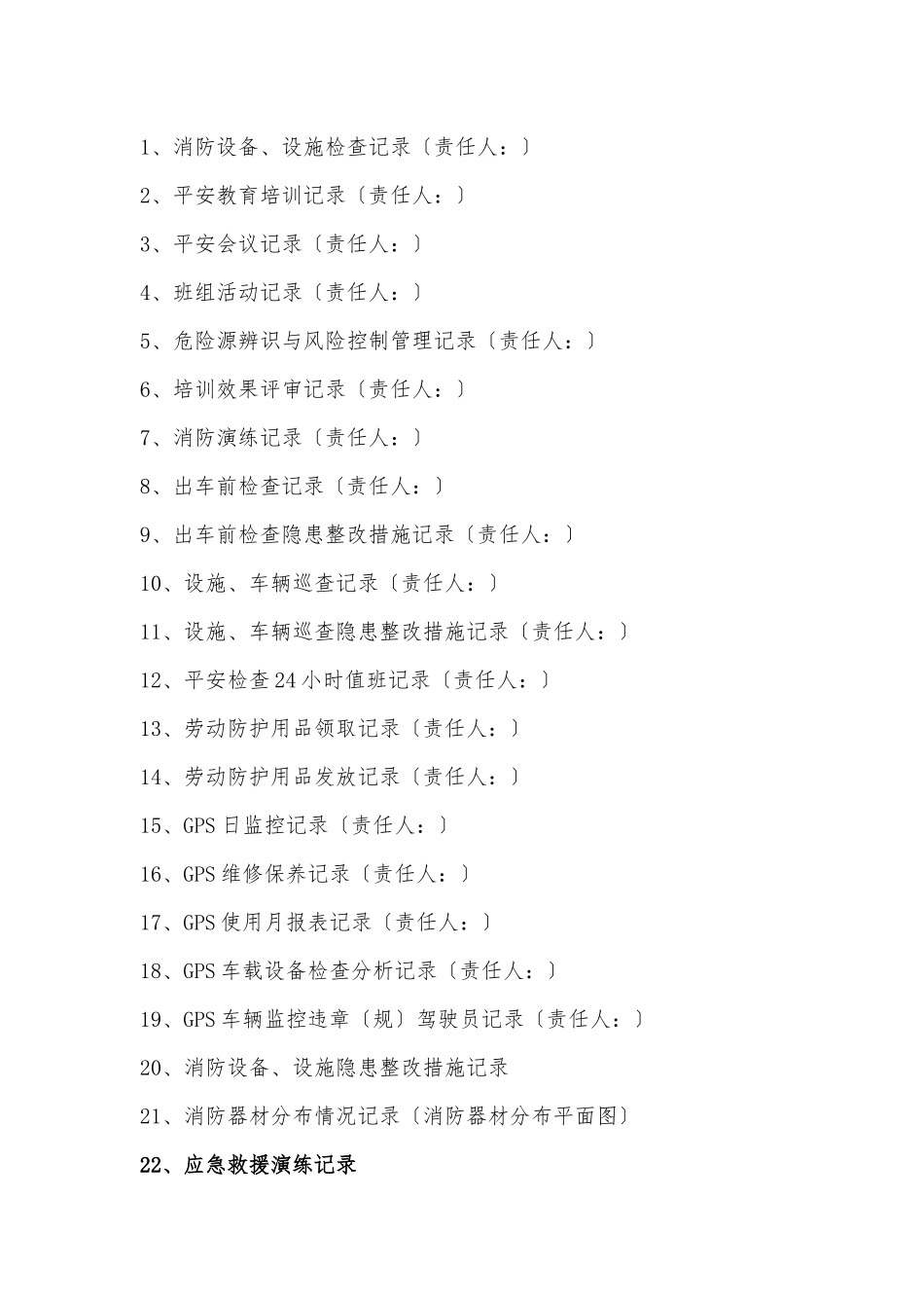 档案管理、记录台账_第2页