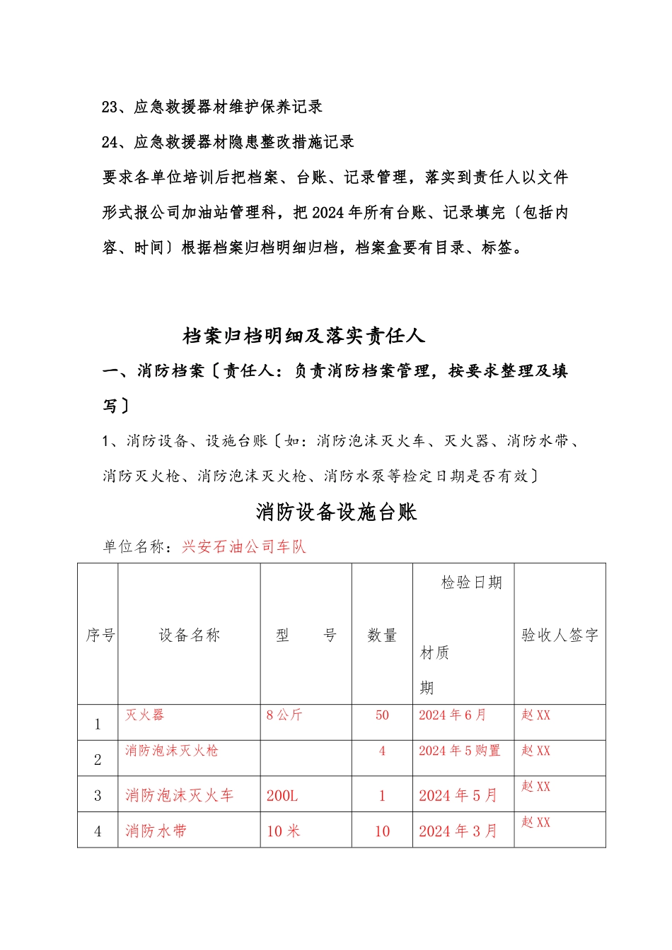 档案管理、记录台账_第3页