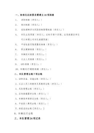 档案管理、记录台账