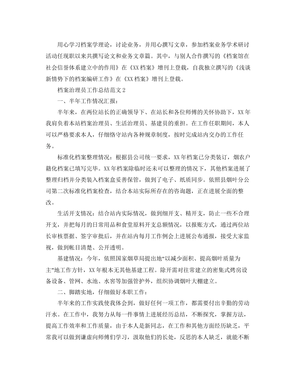 档案管理员工作参考总结范文通用_第3页