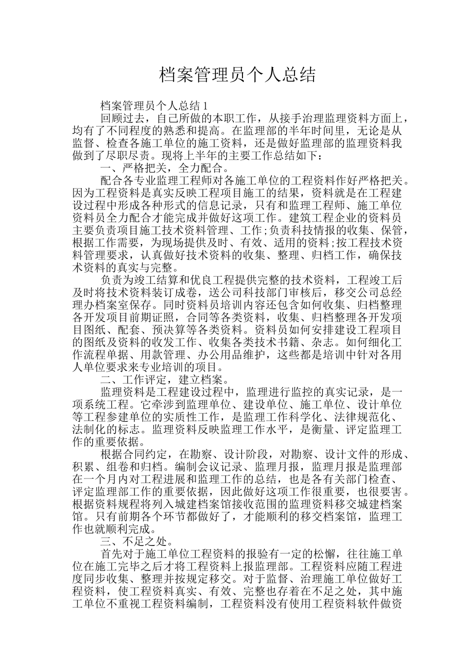 档案管理员个人总结_第1页