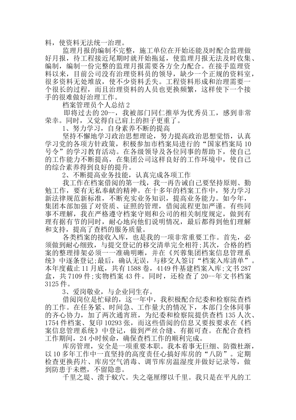 档案管理员个人总结_第2页