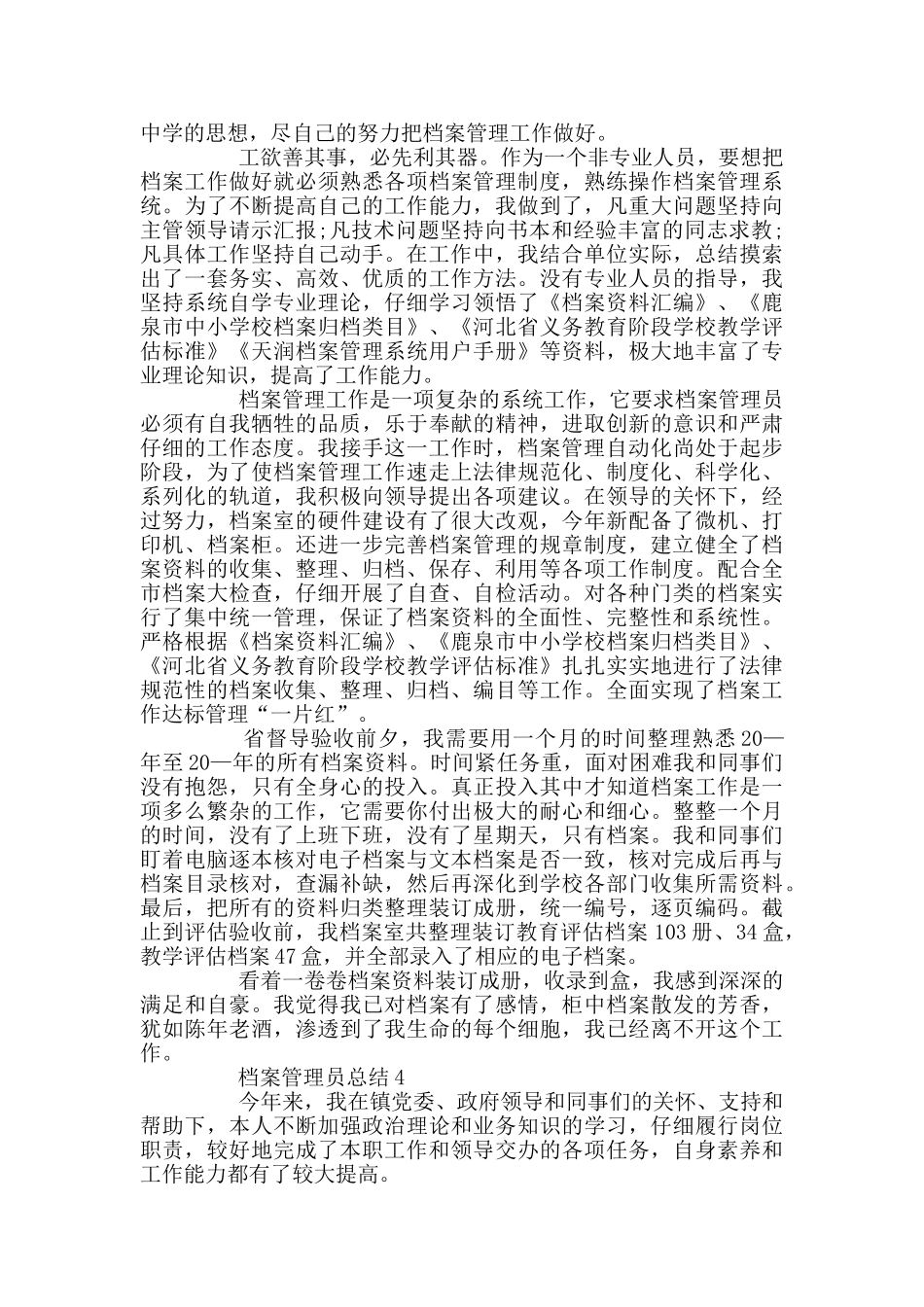 档案管理员工作总结500字范文_第3页