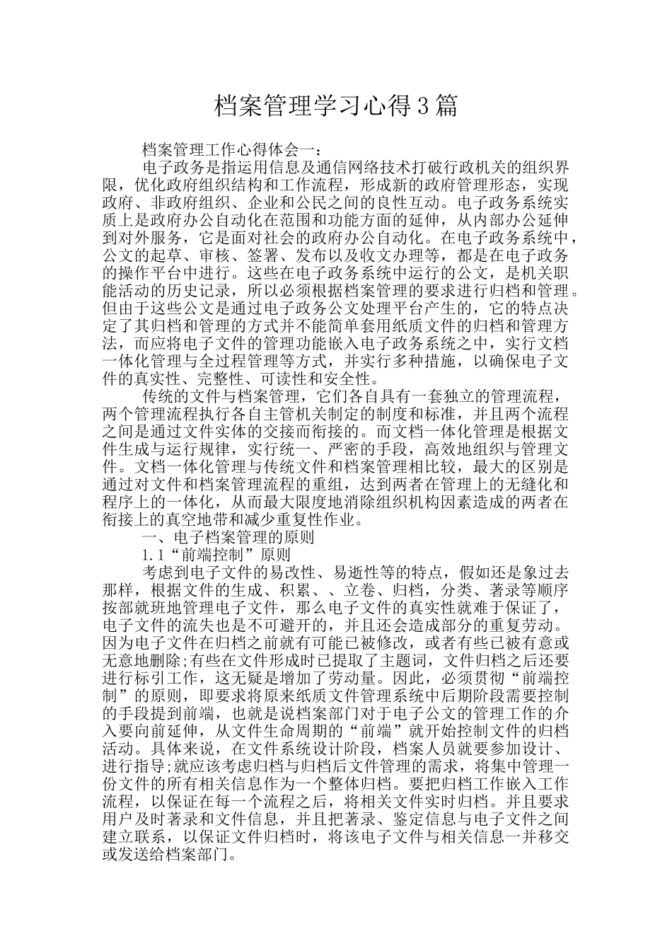 档案管理学习心得3篇_第1页