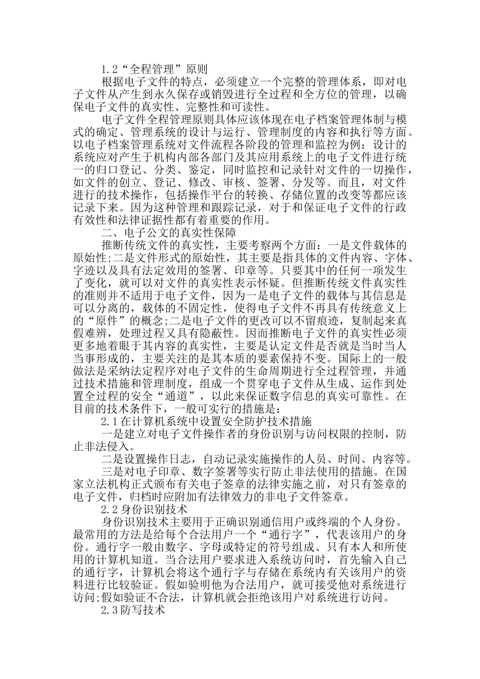 档案管理学习心得3篇_第2页