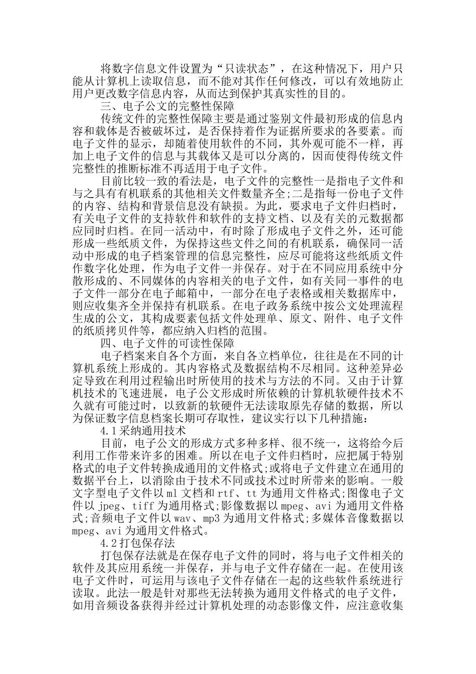 档案管理学习心得3篇_第3页