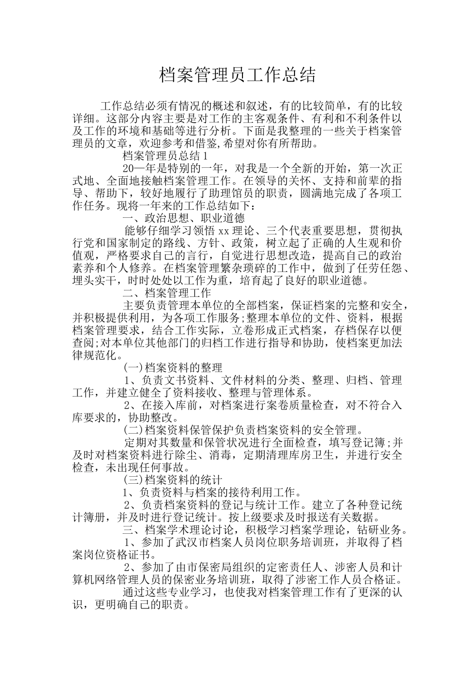 档案管理员工作总结_第1页