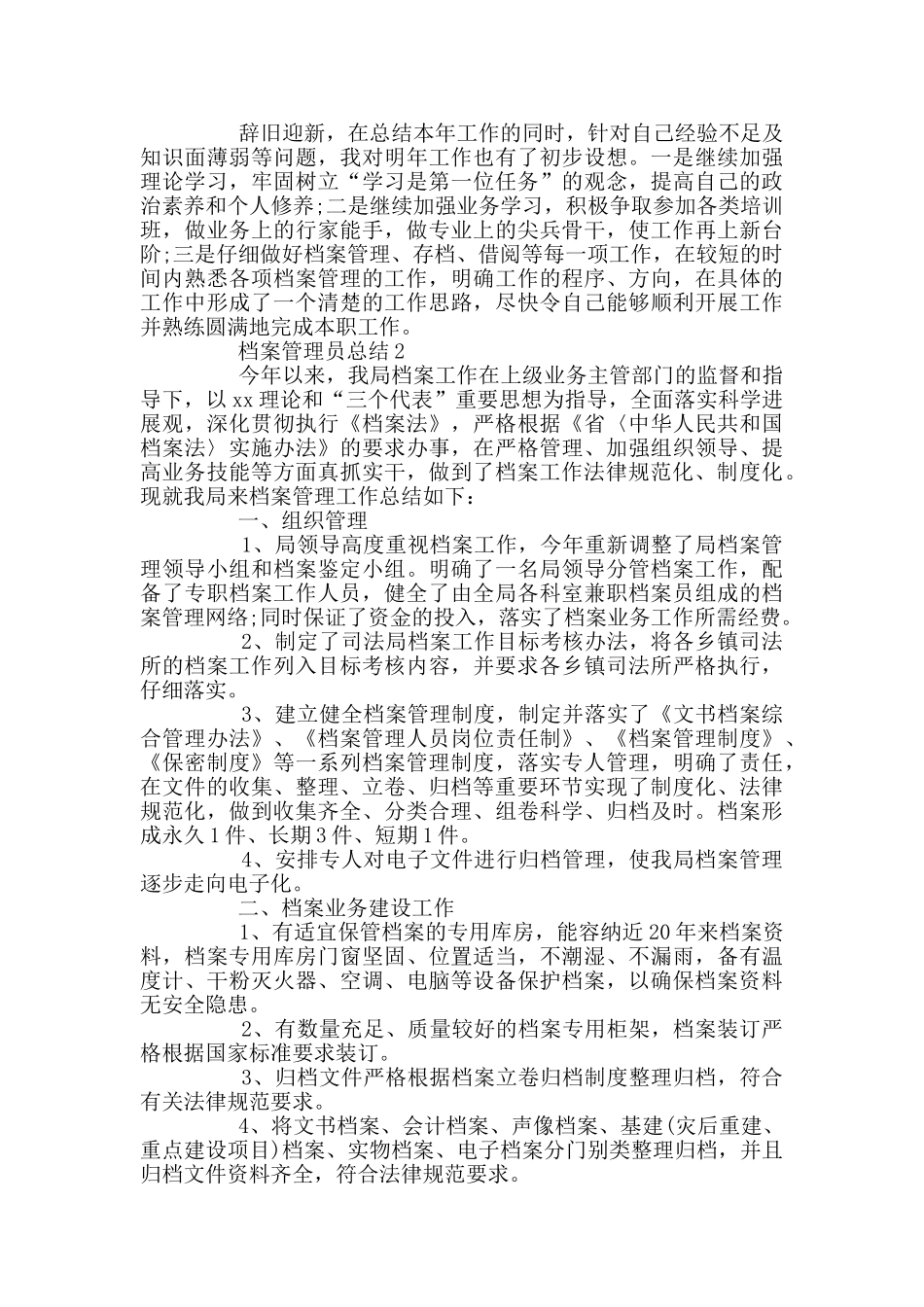 档案管理员工作总结_第2页