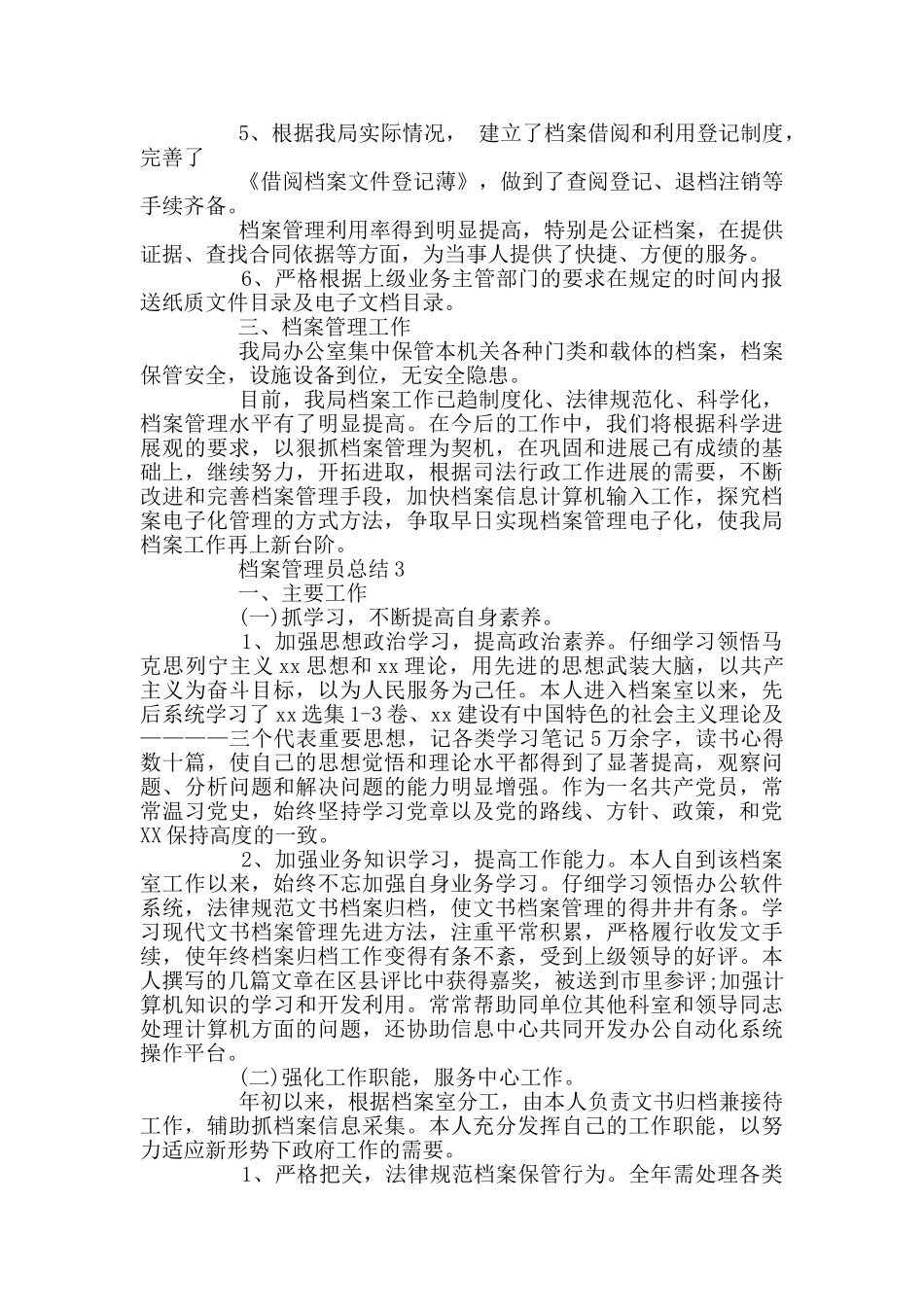 档案管理员工作总结_第3页