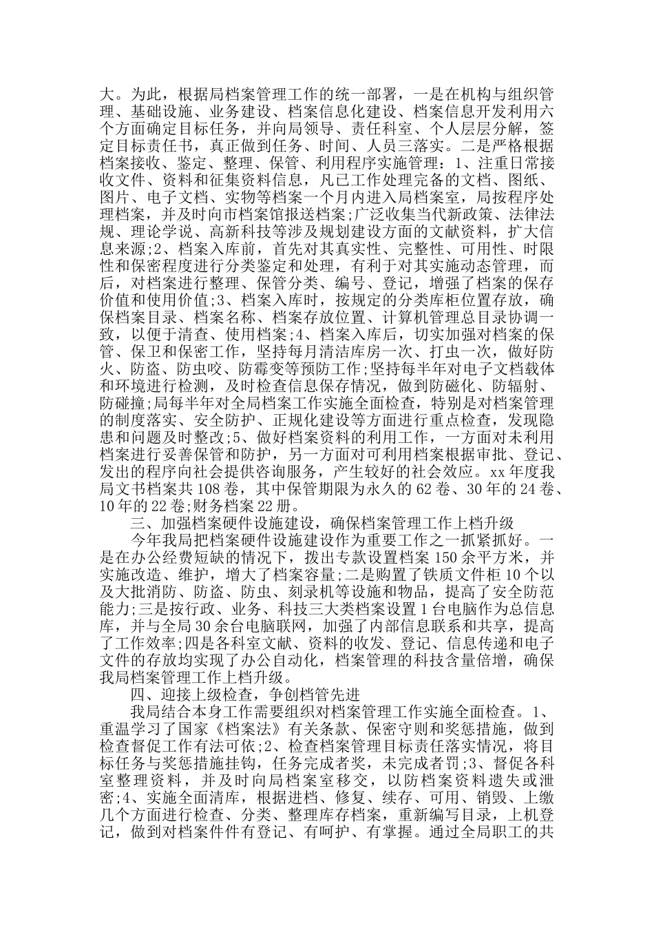 档案管理个人工作总结五篇2024_第3页