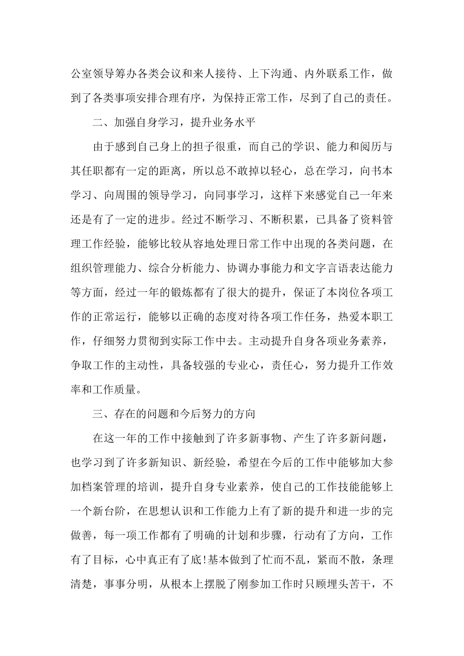 档案管理员的述职报告写作_第2页