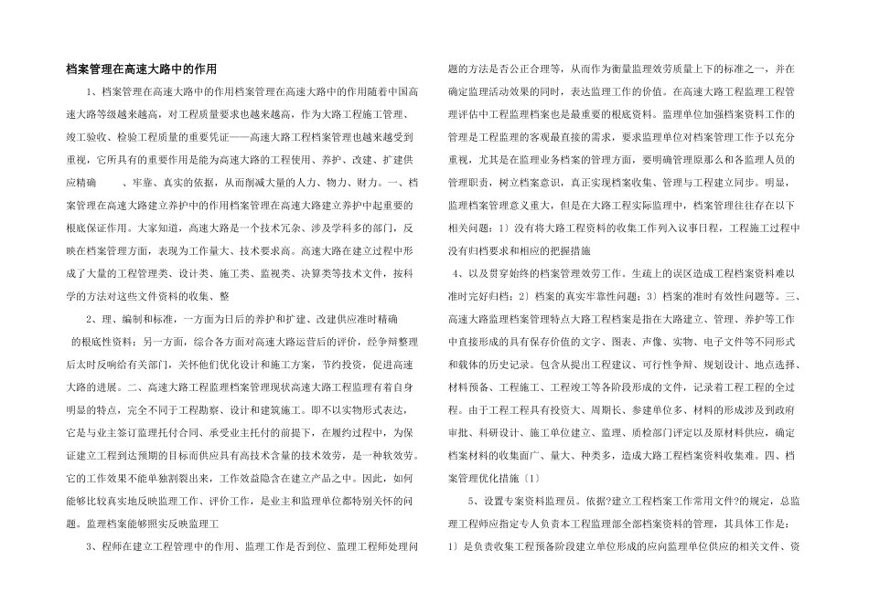 档案管理在高速公路中的作用_第1页