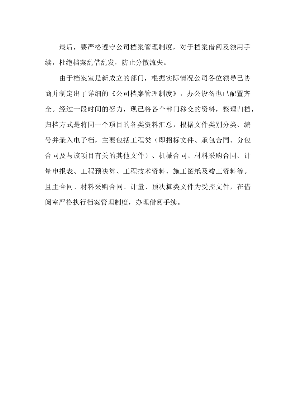 档案管理工作总结_第2页