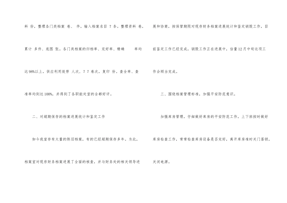 档案管理工作总结三篇_第2页