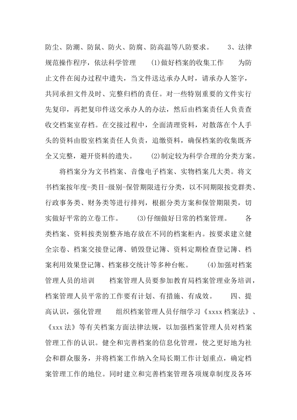 档案管理工作计划_第2页
