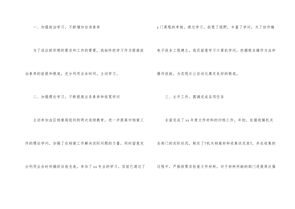 档案管理年终工作总结汇编七篇_第2页