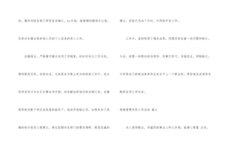 档案管理年终工作总结汇编七篇_第3页