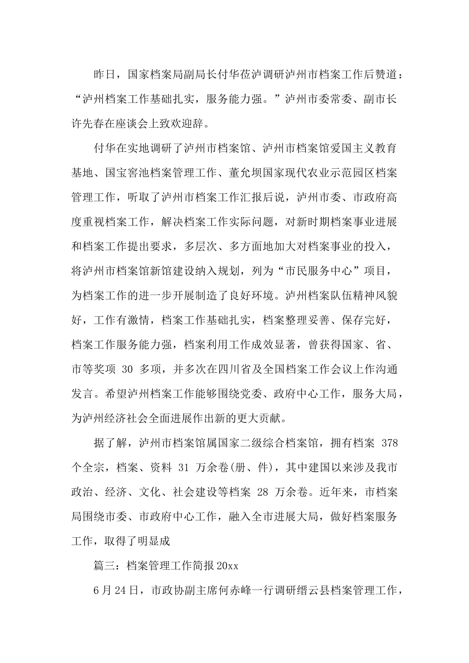 档案管理调研工作简报2024_第2页