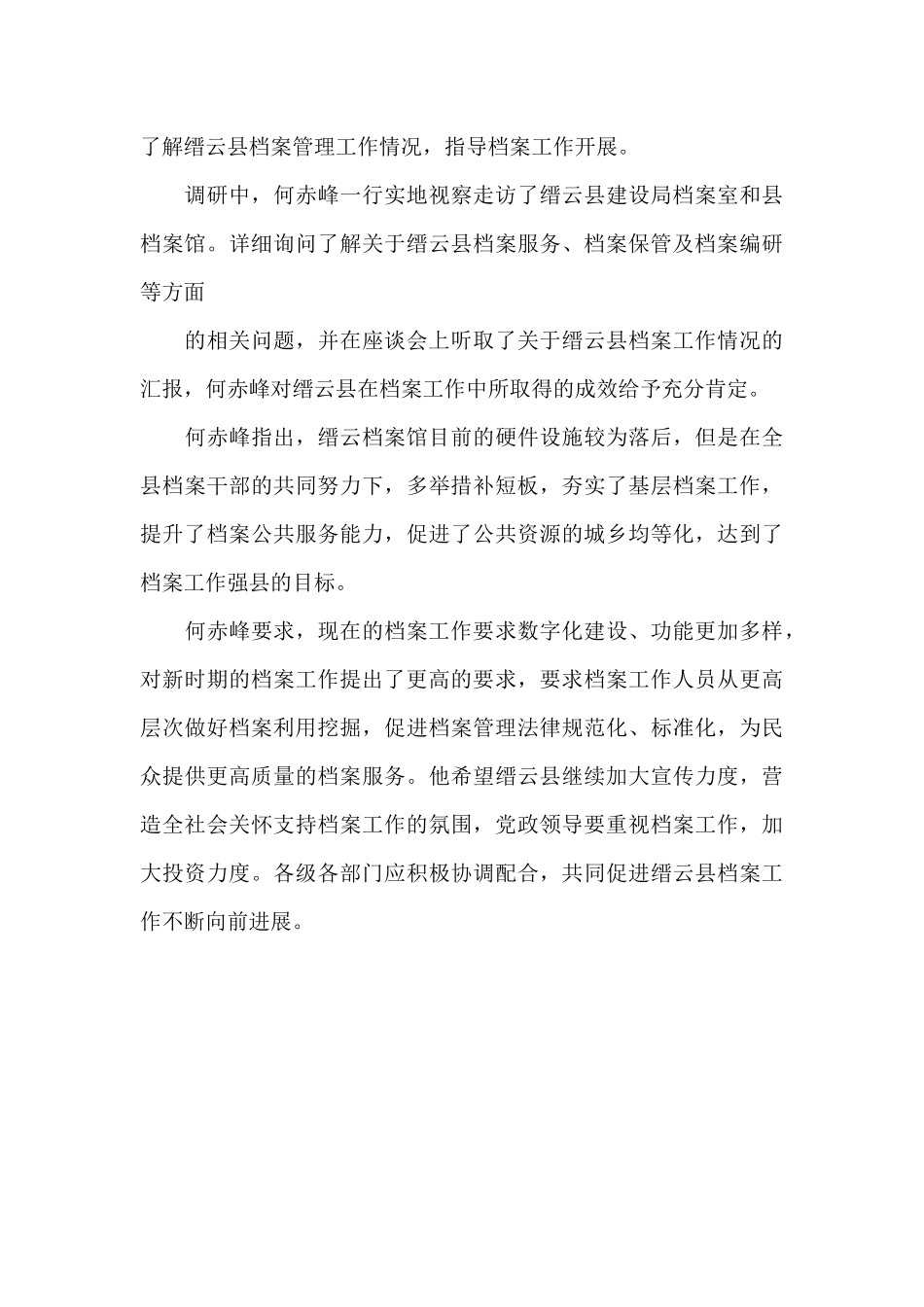 档案管理调研工作简报2024_第3页