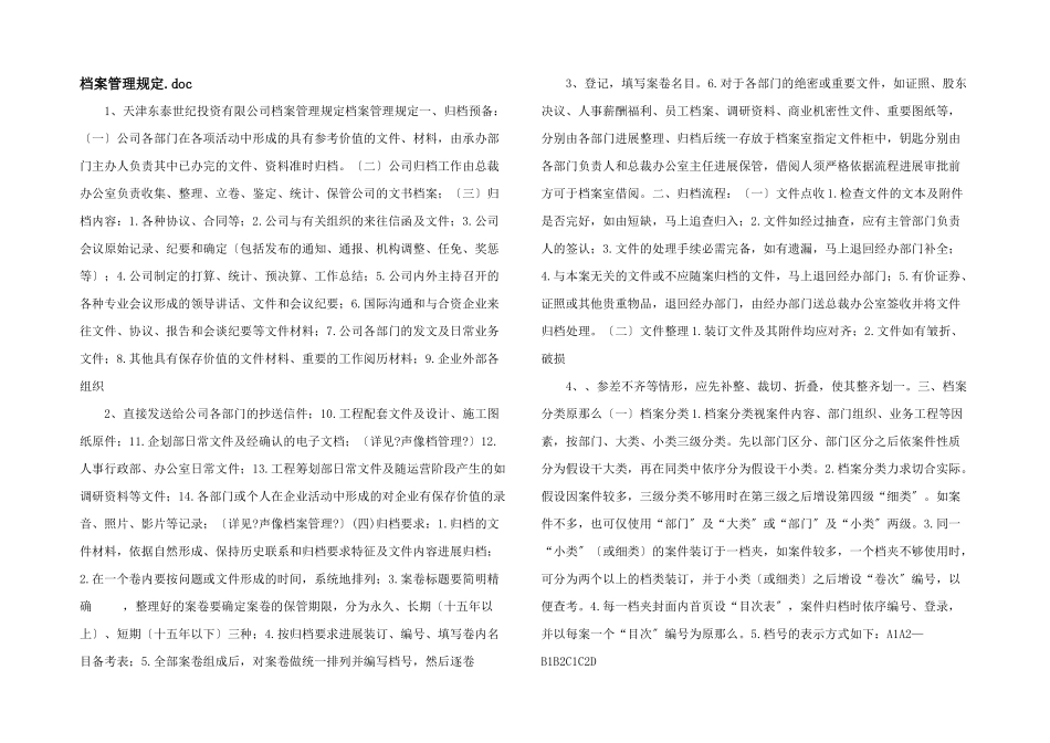 档案管理规定.doc_第1页