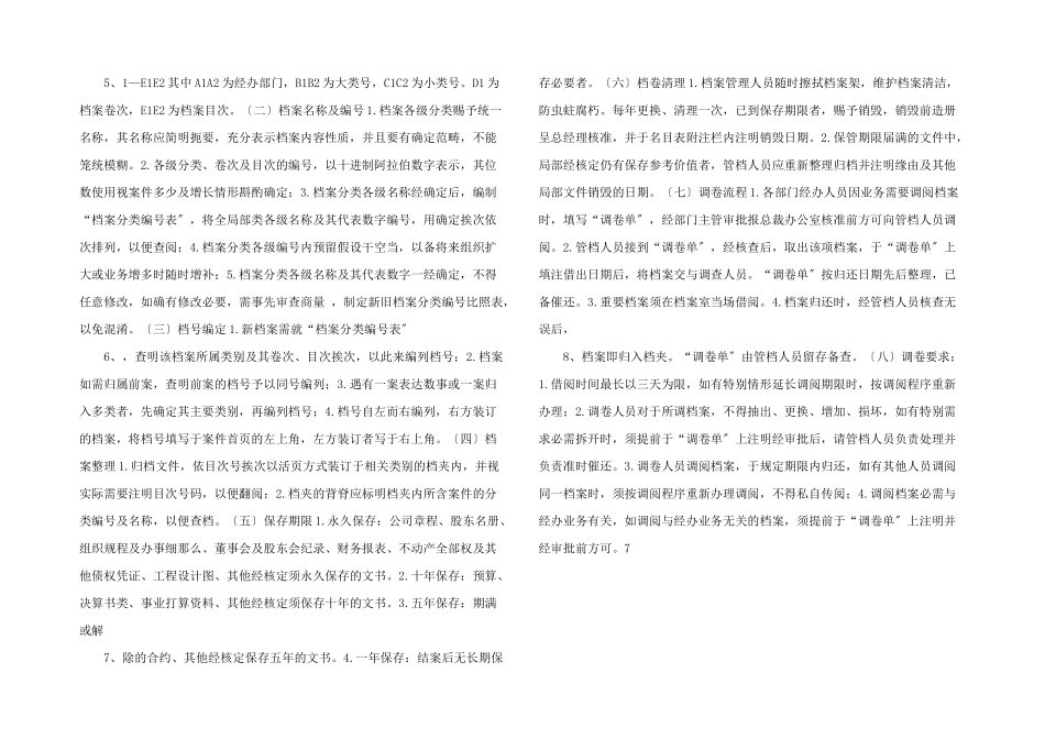 档案管理规定.doc_第2页