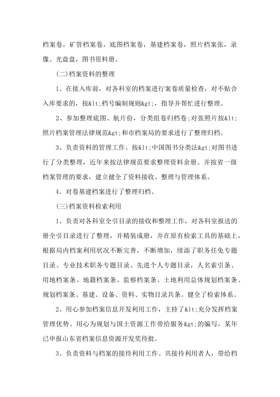 档案管理职称评审工作总结三篇_第2页