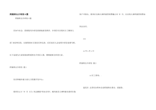 档案转出介绍信4篇